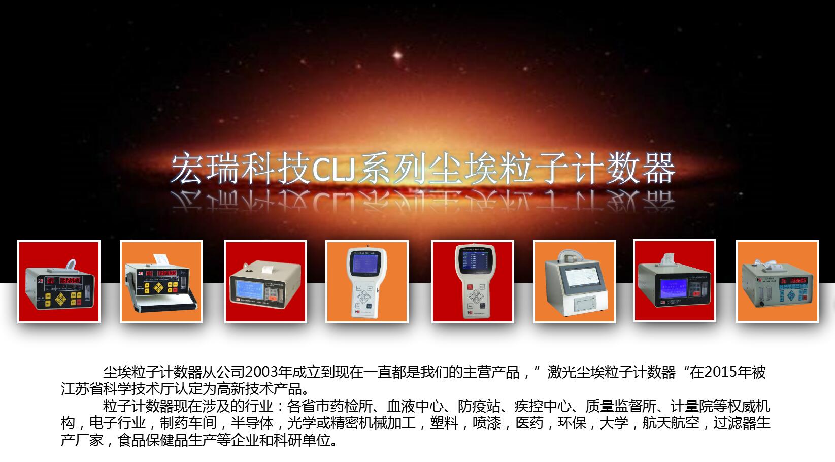 粒子計(jì)數(shù)器系列.jpg 粒子計(jì)數(shù)器系列.jpg