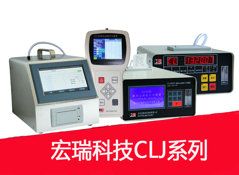 潔凈室懸浮粒子的測(cè)試方法