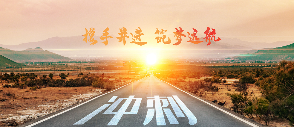 與宏瑞攜手共進，筑夢2020！